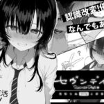 非公開: セヴンデイズ 見知らぬJKと密室生活【ぽめ屋】本音レビュー