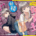 天然〇リBBA保育士に射精マネジメントされた件【ぜっぺい】