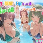 ボクの部屋が1軍ギャル達の溜まり場になっている件について3 修学旅行編【だぶるクリっく】