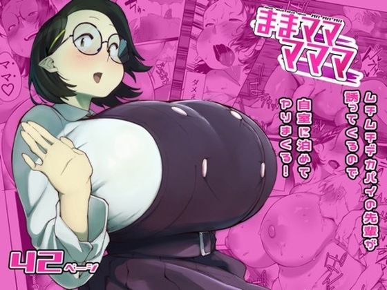 ままマママママ【数字錠】