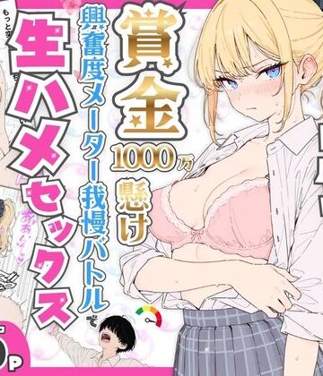 プライド激高の一軍ギャルと賞金1000万懸け興奮度メーター我慢バトルで生ハメセックス【たむりん】