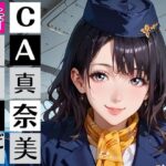 CA真奈美さんの特別サービス〜人妻真奈美さんは止まらない！〜【むちむち.com】本音レビュー
