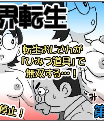 F界転生 第1話【屋根裏工房】本音レビュー
