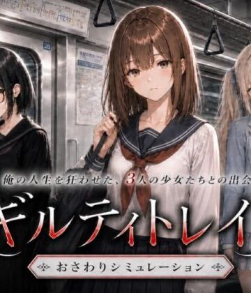 ギルティトレイン【ジンジャーズ】本音レビュー
