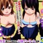 ＜期間限定価格＞学園全女子を自分専用穴に！認識改変能力で最狂の公開ハーレム授業【hcom】本音レビュー