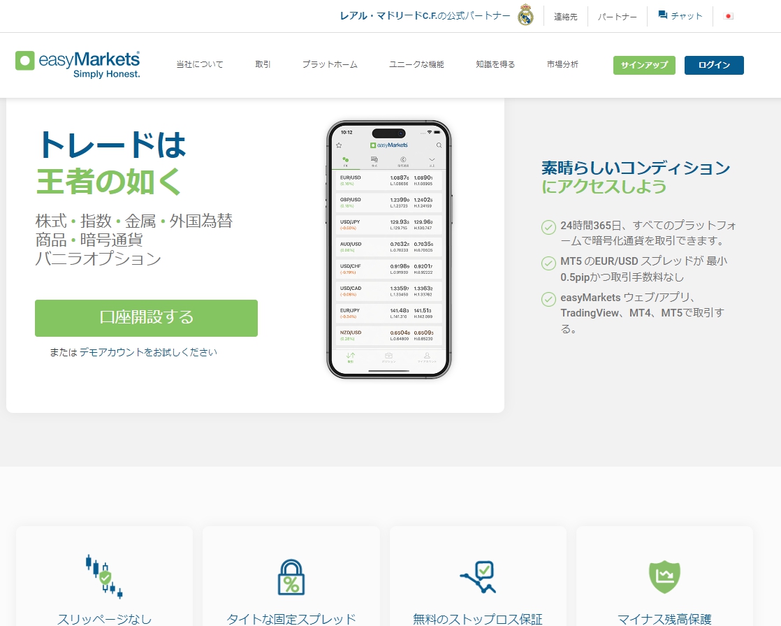 easymarkets(イージーマーケット)イージーマーケッツ