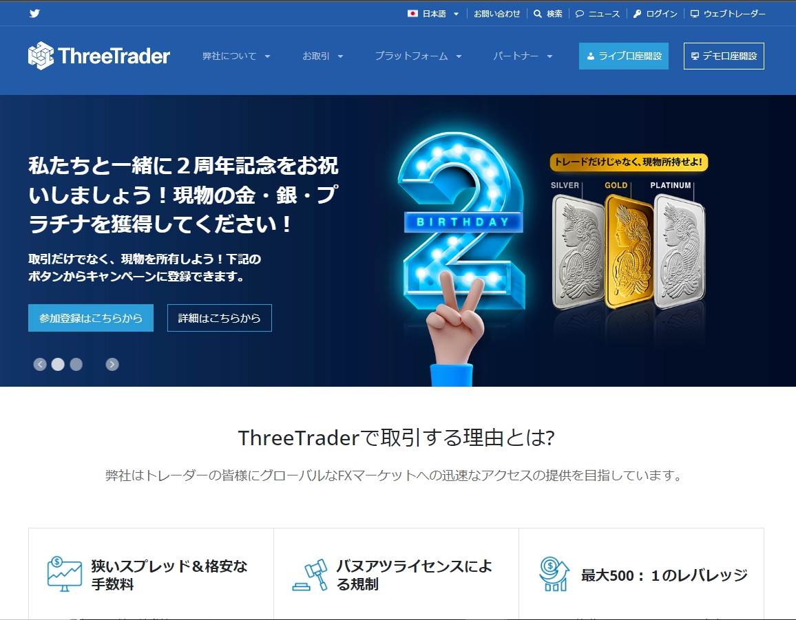 ThreeTrader（スリートレーダー）