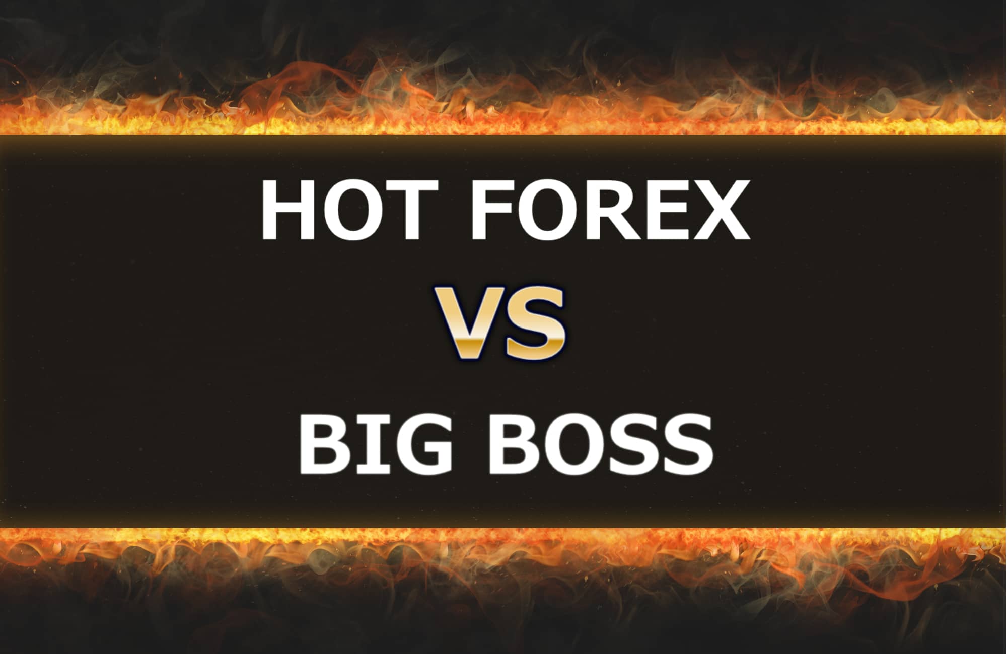 HOT FOREXとBIG BOSSの比較