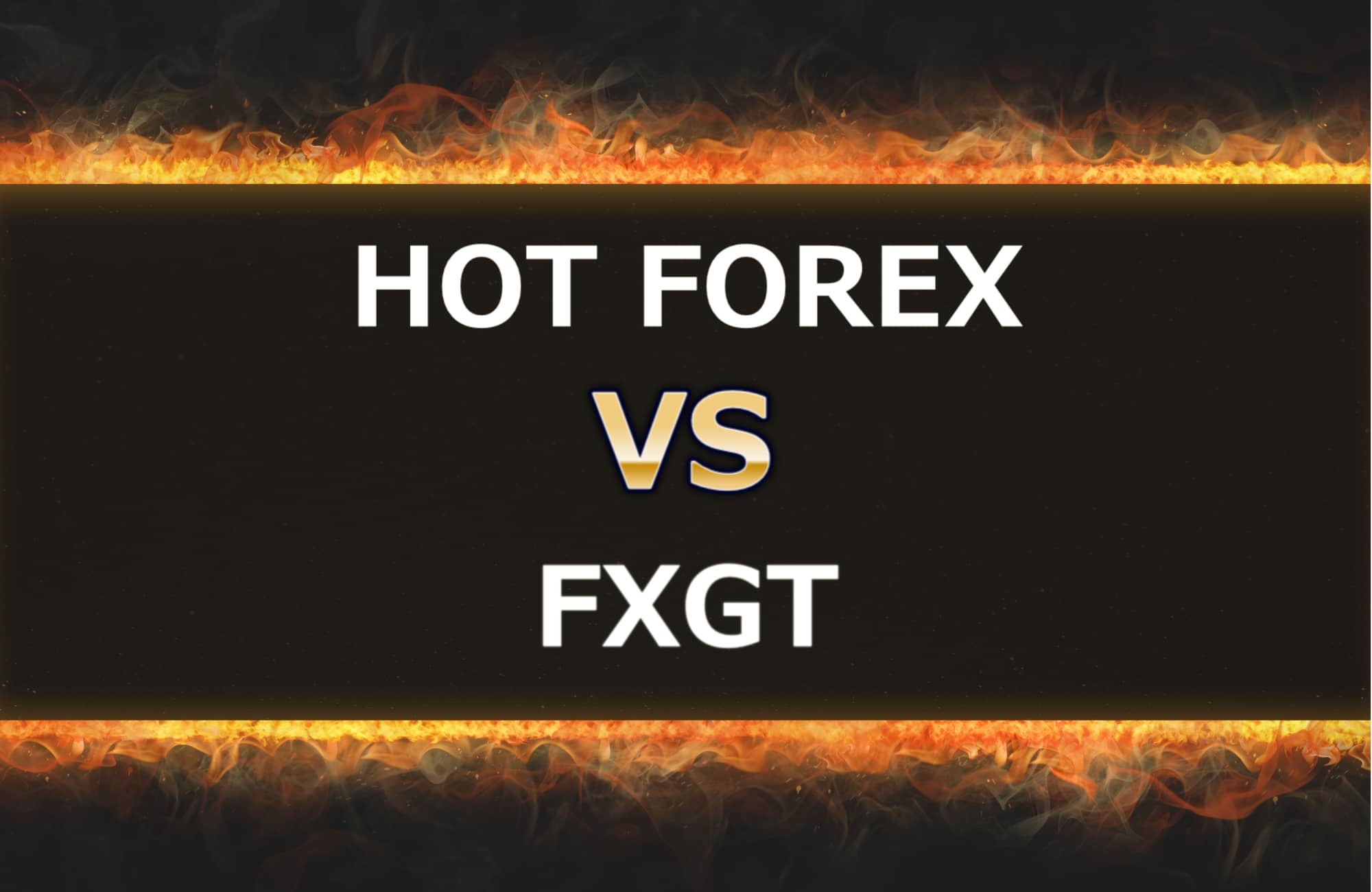 HOT FOREXとFXGTの比較